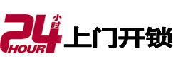 贵定24小时锁行